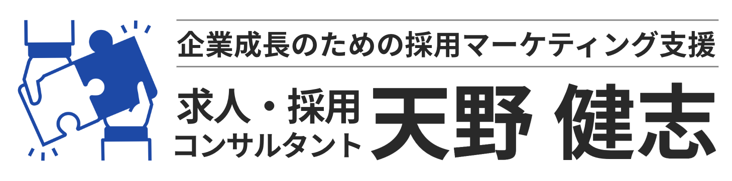 求人マーケティングコンサル